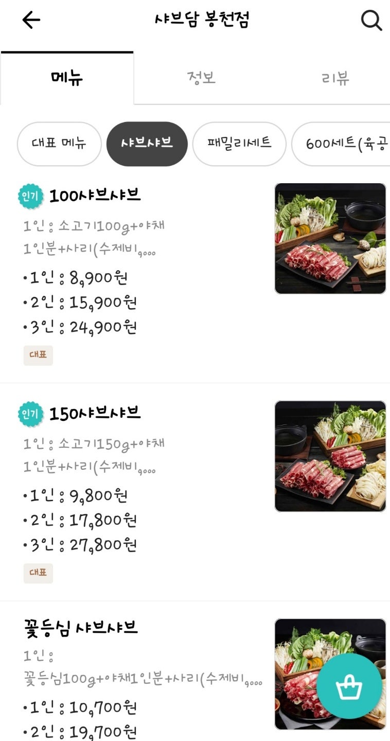 샤브담 신림점 사진 2