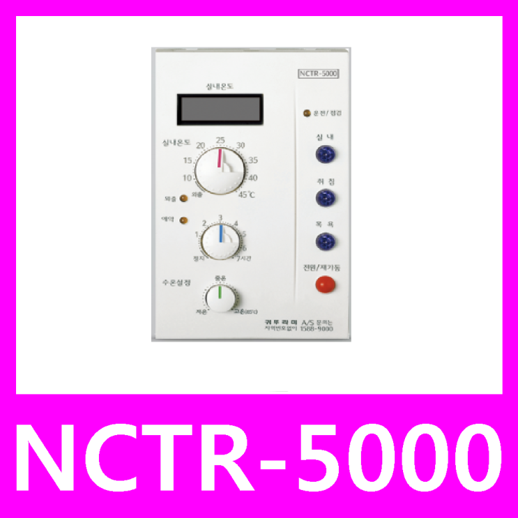 많이 팔린 귀뚜라미보일러 실내온도조절기, NCTR-5000 ···