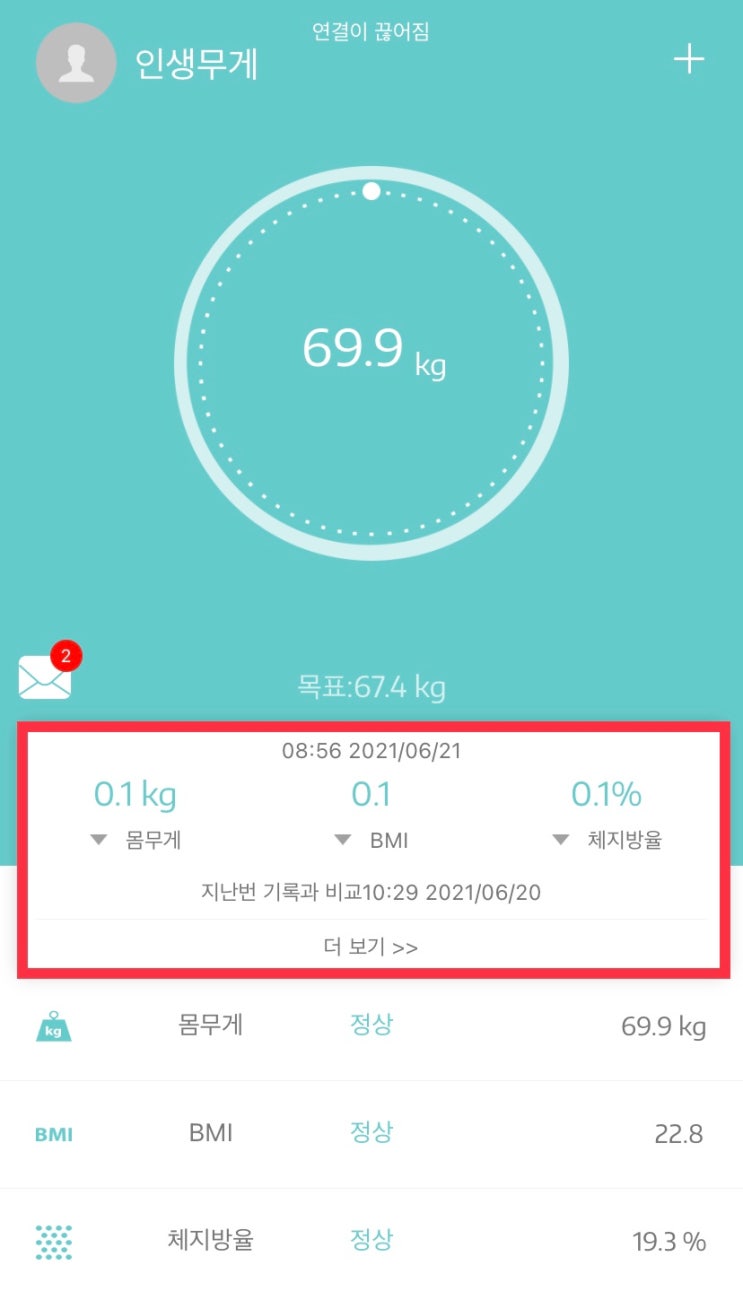 빼빼주스 12일 식단, 몸무게 변화 + 유안티비 박사님 댓글, 운동추가한 후기