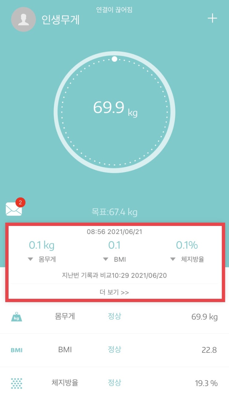  빼빼주스 12일 식단, 몸무게 변화 + 유안티비 박사님 댓글, 운동추가한 후기
