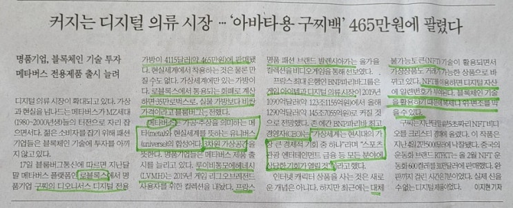  커지는 디지털 의류 시장, '아바타용 구찌백' 465만원에 팔렸다