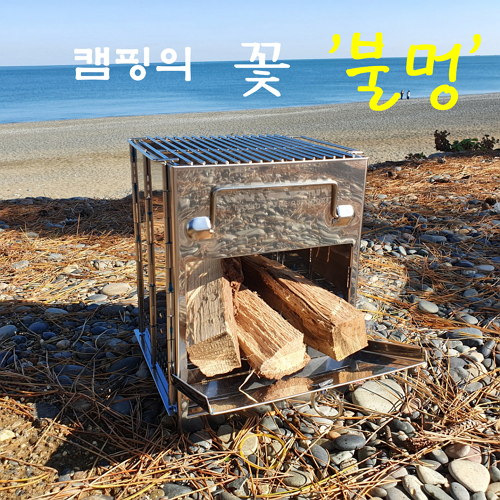 당신만 모르는 [컴피라이프]불멍 차박 야외 화목 팰릿 펠릿 캠피용 난로 우드스토브, 대형 화로대 좋아요