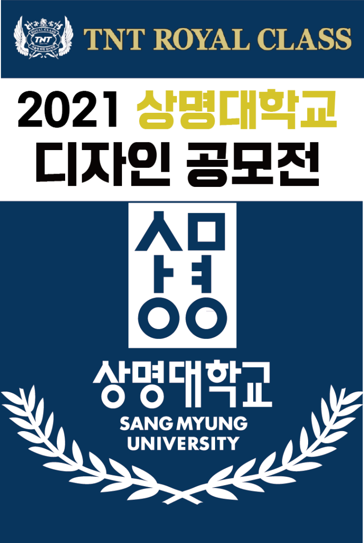  2021년 상명대학교(서울캠퍼스) 전국 고등학생 디자인 공모전_상명대 기초디자인 실기 공모전 :: 공모전 소개