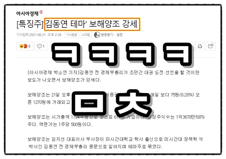 보해양조, 갑자기 쌩뚱맞게 김동연 테마주로 부각