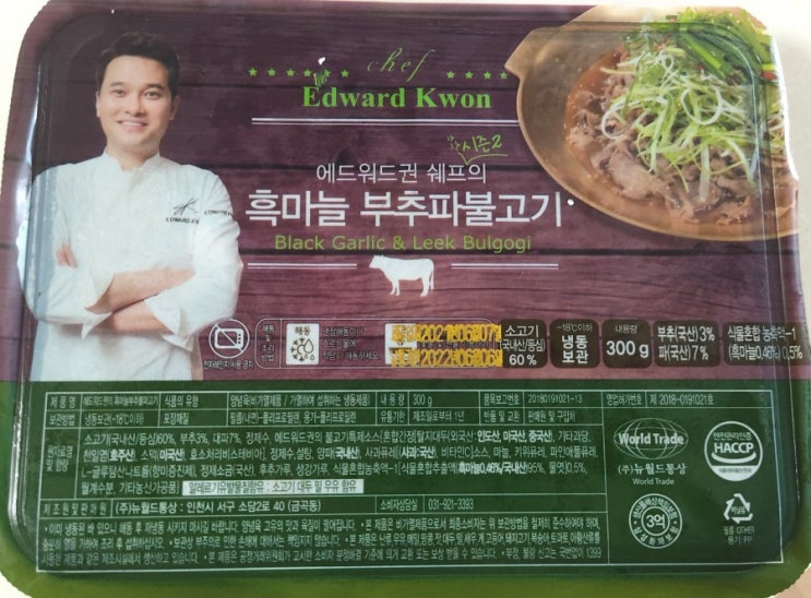  에드워드권 흑마늘 부추 파불고기 / 쉬운 해동