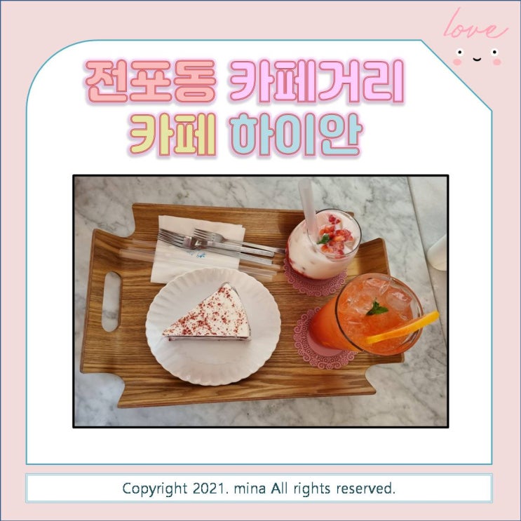  전포동카페거리 - 작은 마당과 테라스가 있는 맛있는 디저트 카페 하이안
