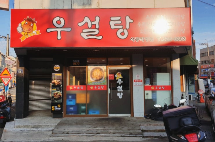  부산서동맛집 우설탕 육회비빔밥맛집 여기왜안가요