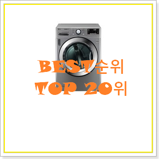  오늘의 lg건조기16kg 물건 BEST 상품 TOP 20위