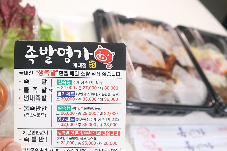 족발명가 계대점 사진 5