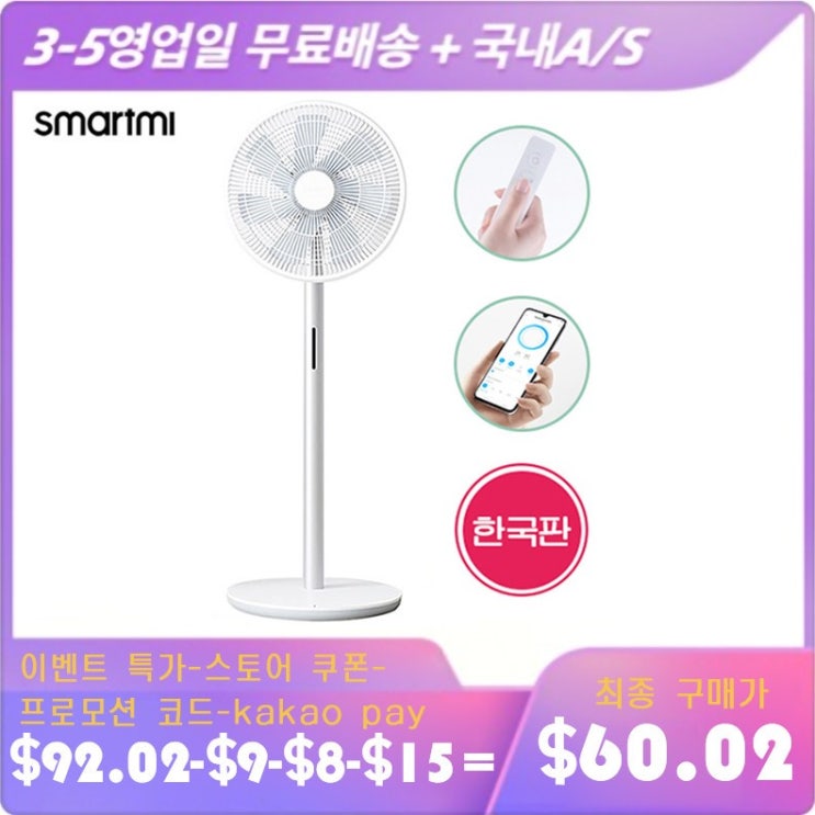  알리익스프레스 썸머 세일 추천 상품 : 샤오미 무선 선풍기