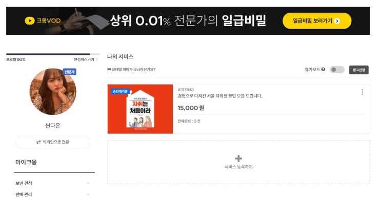  크몽 전자책 승인 완료  <자취 꿀팁 모음>