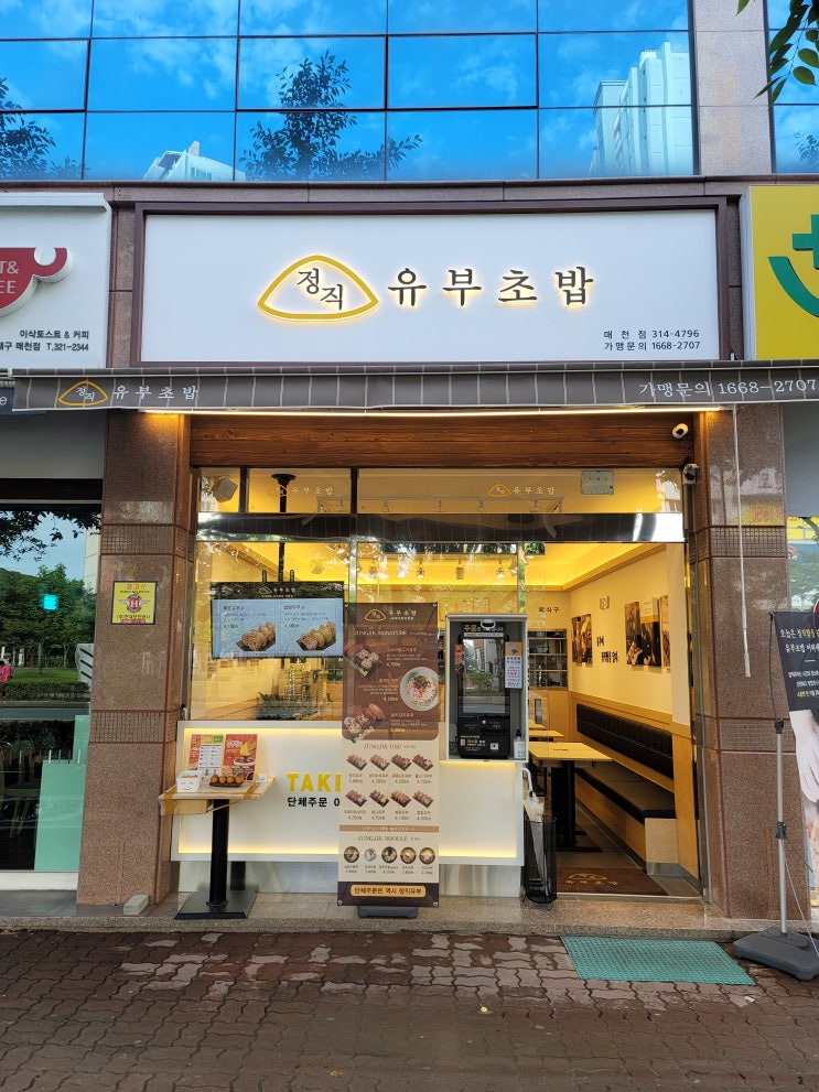  창업설명회 다녀왔습니다! 정직유부 브랜드정보 후기 풉니다!!