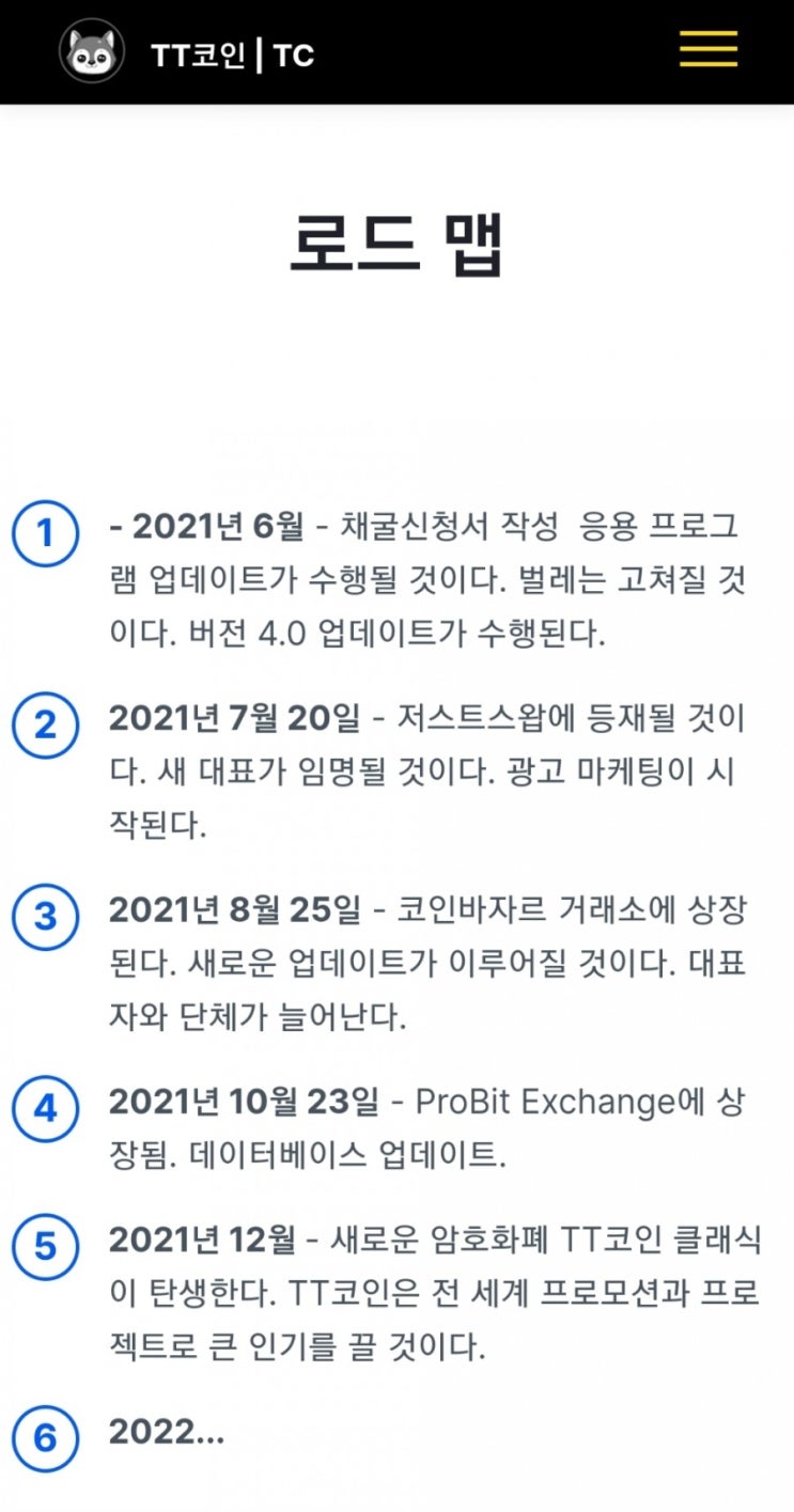  TT코인 상장에 대한 내용