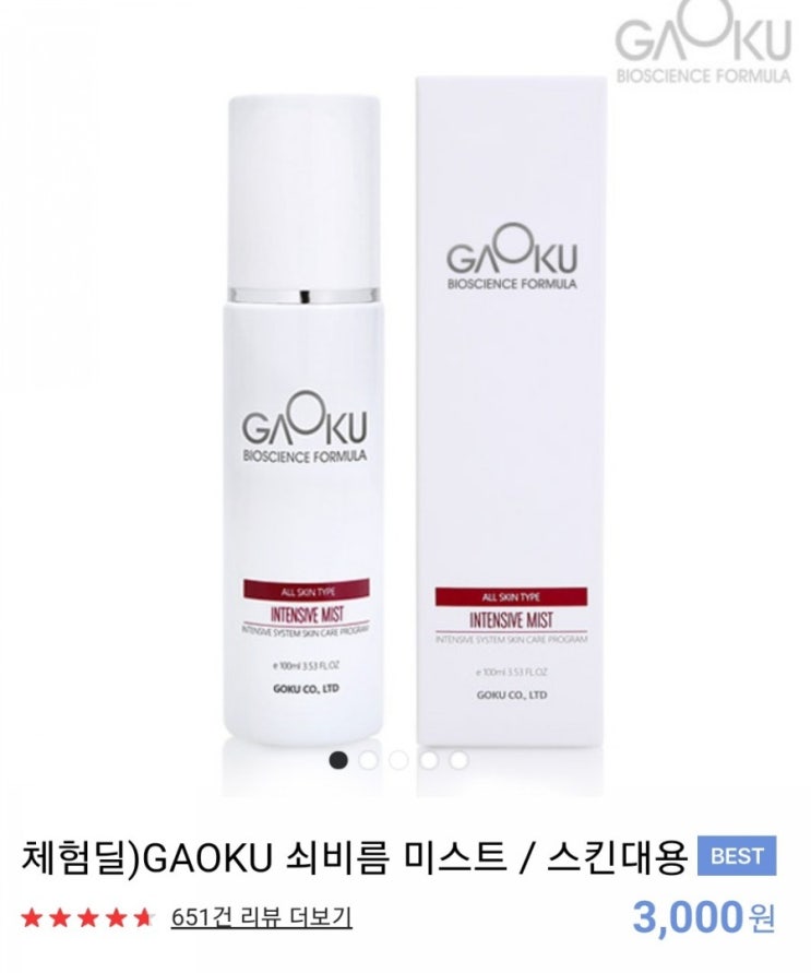  [미스트 Get] 가오쿠 쇠비름 미스트 배송비체험 /3000원
