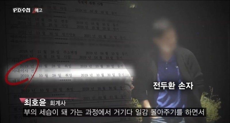 pd수첩 전두환 나이•재산•학력•프로필 아들 전재국 전재용 며느리 박상아 와이프 이순자 딸 전효선 부동산 김종록 임기 고향 일가 ...