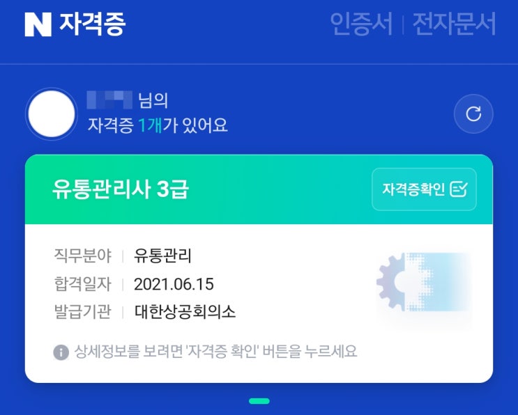  유통관리사 3급 합격한 후기+ 기출문제 자료