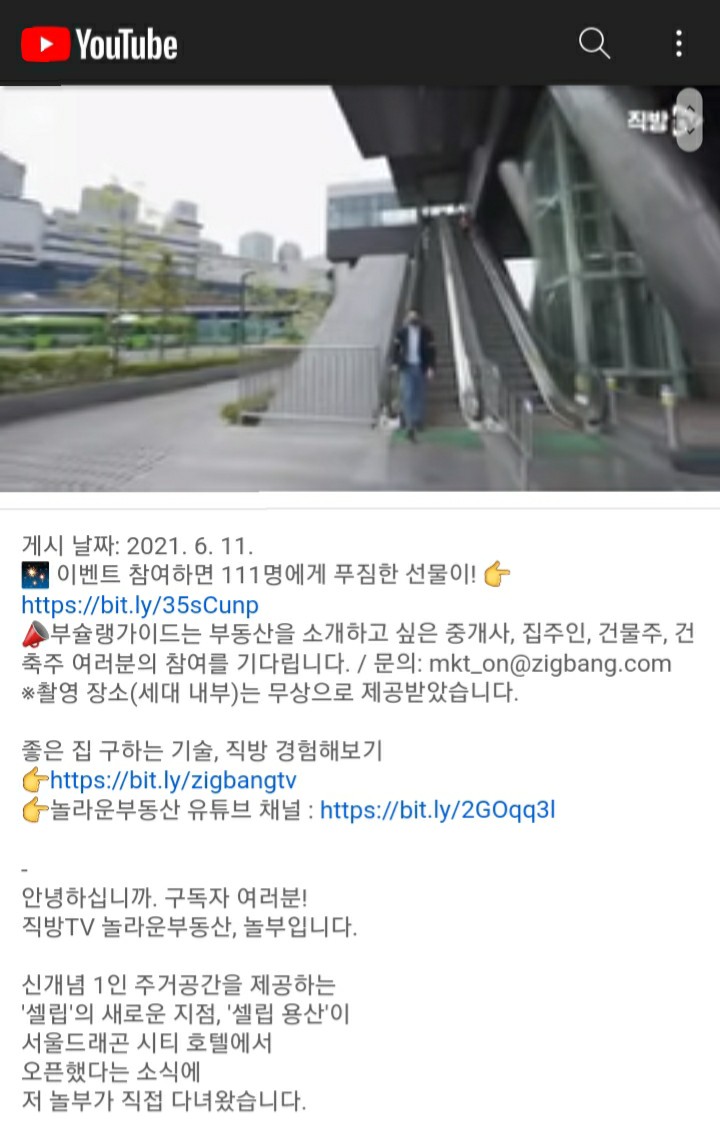  [2021/6/11~6/27] 직방, 유튜브 구독 퀴즈 셀립용산 숙박권 등 111명