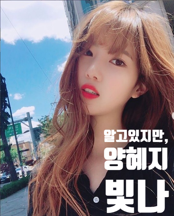 알고있지만 양혜지 데프트동창 연기자로 인스타 프로필까지 빛나 알아보기 알고있지만 양혜지 데프트동창 연기자로 인스타 프로필까지 빛나 알아보기