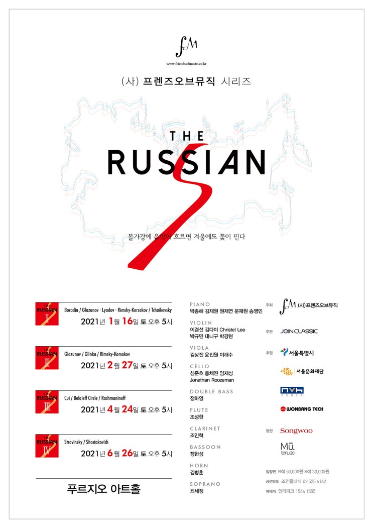 [프렌즈오브뮤직 시리즈] THE RUSSIAN Ⅵ