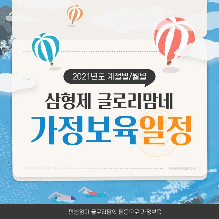 2021년 계절별/월별 우리집 가정보육일정 2021년 계절별/월별 우리집 가정보육일정