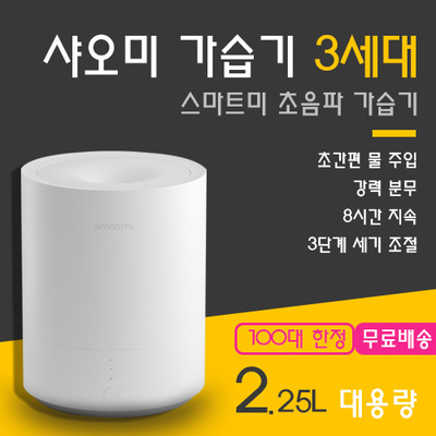 많이 찾는 샤오미 가습기3세대 스마트미 초음파 가습기 2.25L 대용량 8시간지속, 초음파가습기 추천해요 많이 찾는 샤오미 가습기3세대 스마트미 초음파 가습기 2.25L 대용량 8시간지속, 초음파가습기 추천해요