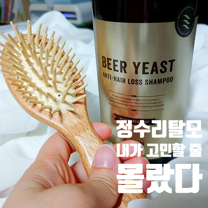여자정수리탈모에 추천하는 맥주효모샴푸 너의 도움이 필요해 여자정수리탈모에 추천하는 맥주효모샴푸 너의 도움이 필요해