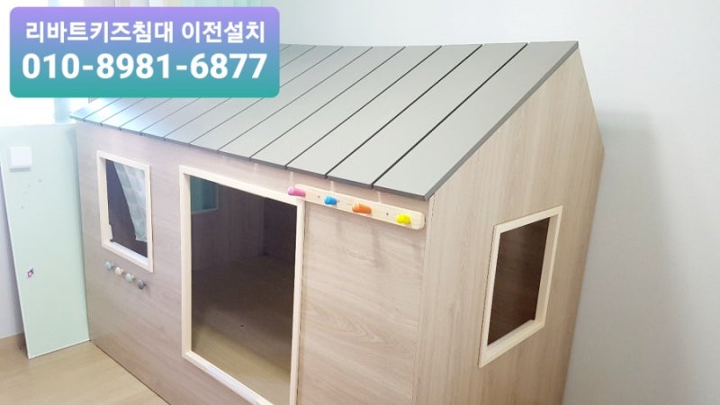 리바트키즈침대 숲속의 오두막 이전설치