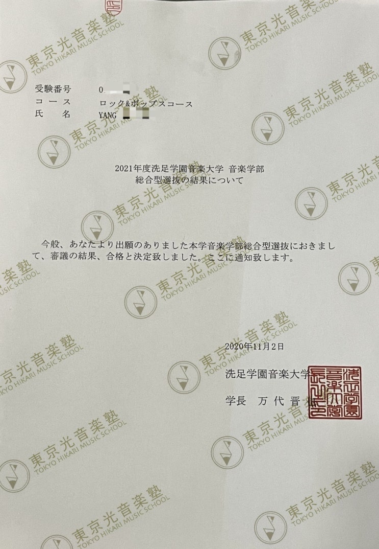  2021년 일본 음악 대학교 성악, 피아노, 작곡, 교육 전공 입시 후기