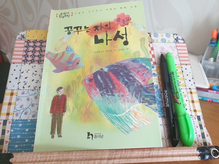  다시 읽는 한국문학-윤흥길의 <꿈꾸는 자의 나성>을 읽고