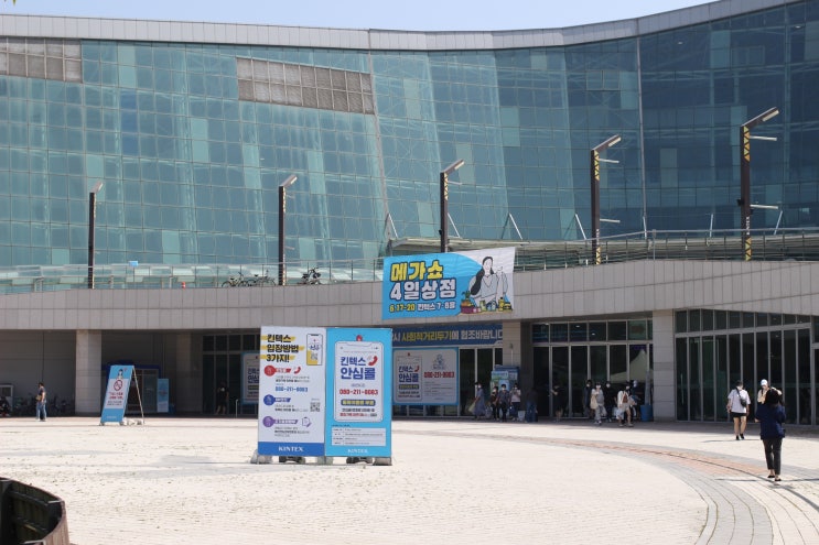  메가쇼 2021 시즌 1 일산 킨덱스 다녀왔어요 :) 리얼후기 조심