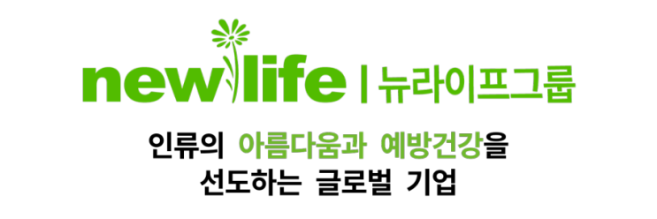  뉴라이프그룹 회사소개