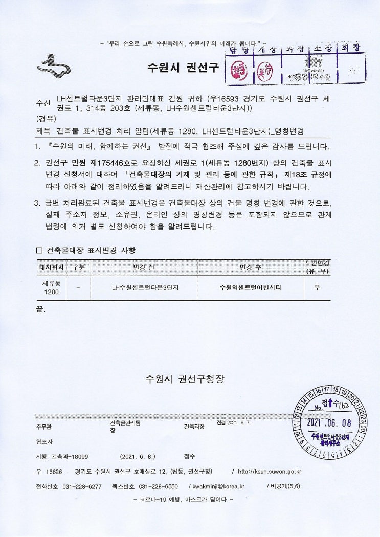  수원역센트럴어반시티로 다시 태어났습니다.~