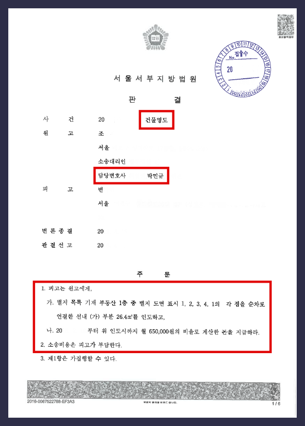  상가임대차명도소송 원고 청구 전부 인용 판결 받은 성공 사례