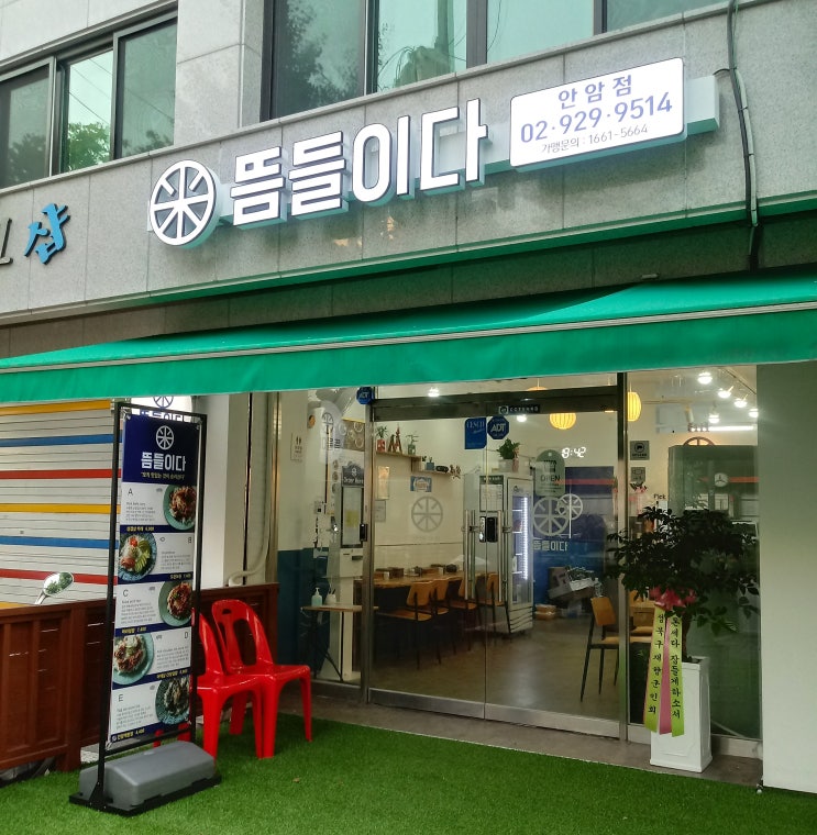  [안암] 오거리에 이런 집이? 뜸들이다 방문