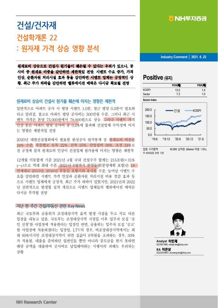  건설/네이버/ 투자 전략 점검