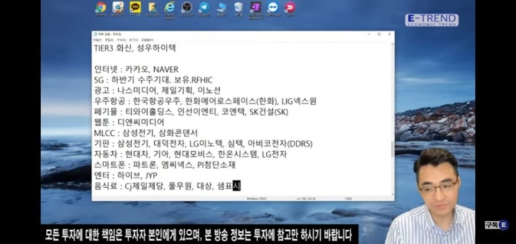 염블리가 알려준 우리나라 대장주들