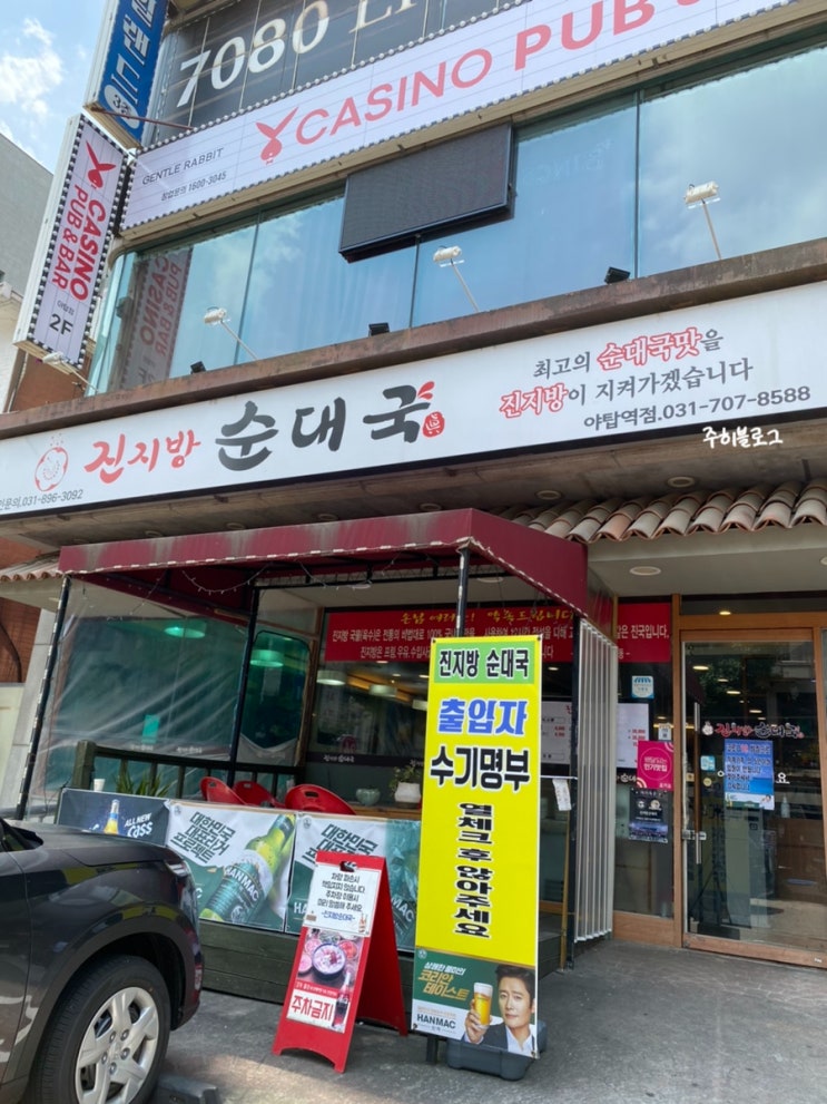  [Restaurant in 야탑] 진지방순대국 / 순대국