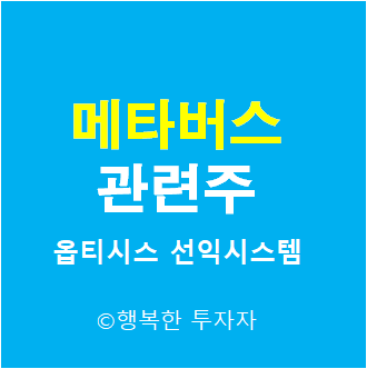  메타버스 관련주 - KT 메타버스 야구장 - 박용진 정책주 - 이낙연 정책주 - 제페토 관련주 - 로블록스 관련주 -대선 테마주 - 정치 테마주