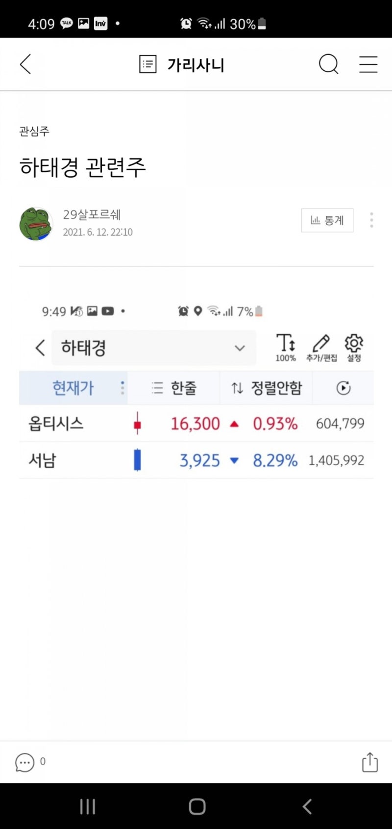 하태경 테마주 옵티시스 근황