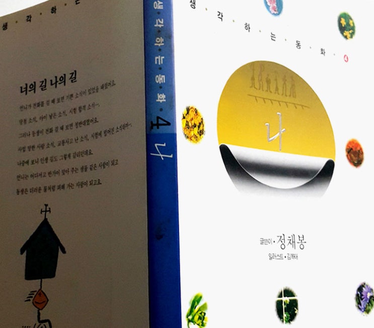  어른 동화 장르 개척한 정채봉의 나, 25분 만에 정독하다