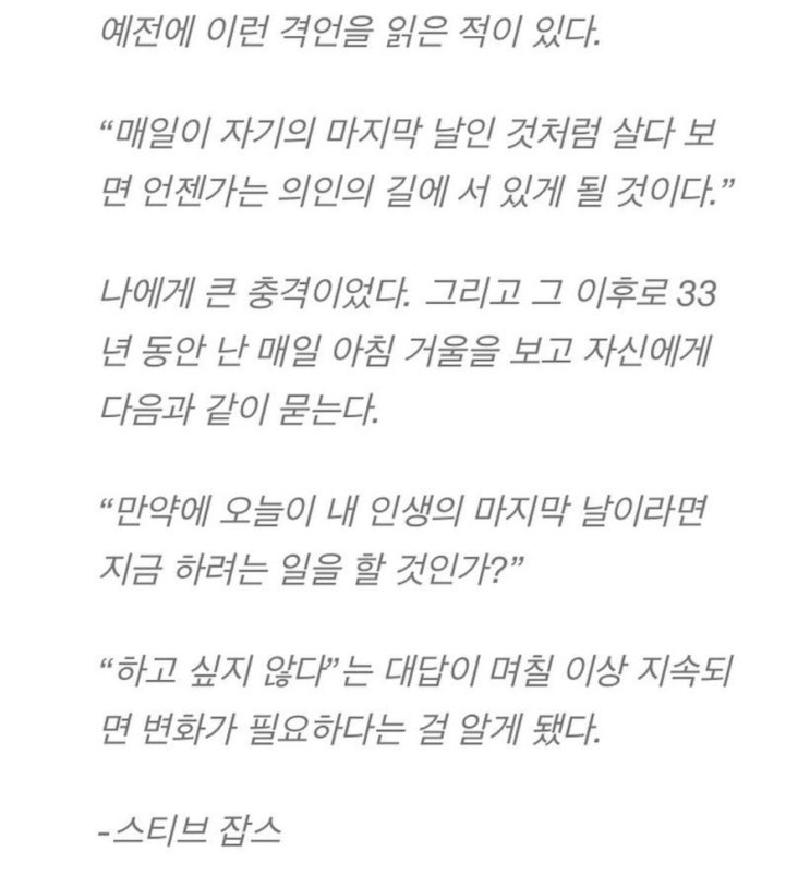  스티브 잡스 명언