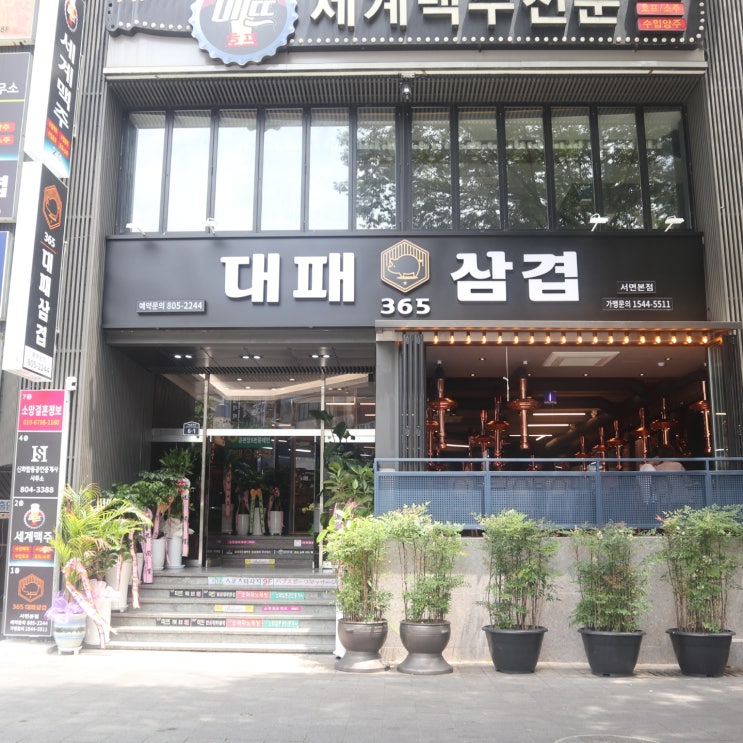  서면 365일동안 먹어도 질리지 않는 365대패삼겹