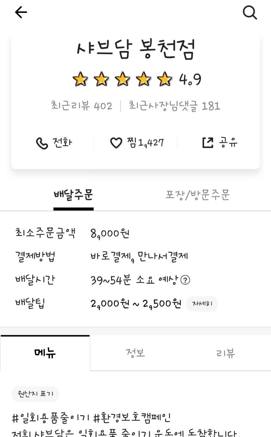 샤브담 신림점 사진 1