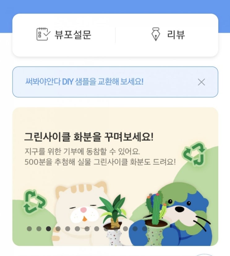  써봐야안다 아모레퍼시픽 샘플 무료로 얻어보자