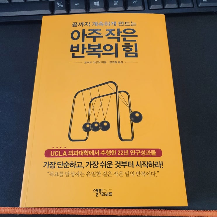  [아주작은 반복의 힘] 을 읽다.