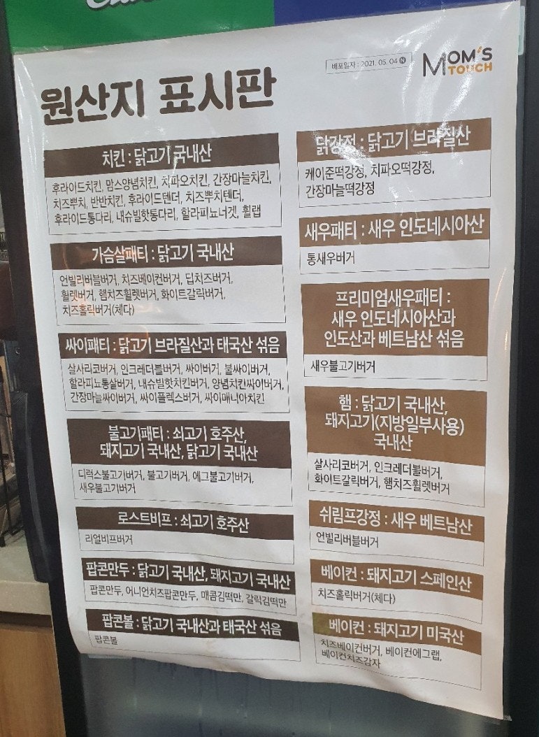 맘스터치 충북광혜원점 사진 6
