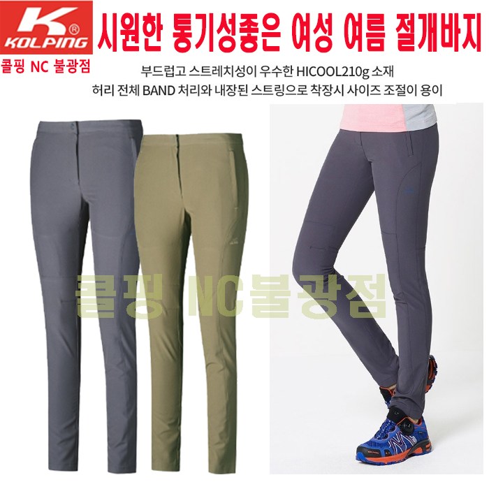 리뷰가 좋은 콜핑 NC불광점 시원하고 통기성좋은 여성 여름 절개등산바지 스코티A(CL) 추천합니다 리뷰가 좋은 콜핑 NC불광점 시원하고 통기성좋은 여성 여름 절개등산바지 스코티A(CL) 추천합니다