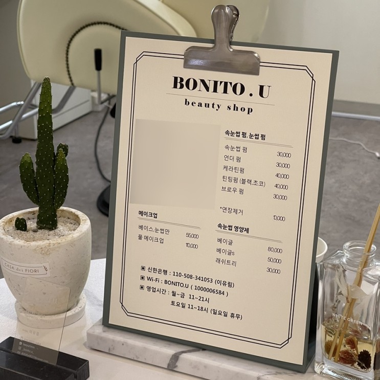 [압구정 속눈썹펌] 강남 자연스러운 속눈썹펌 BONITO.U(보니또유)