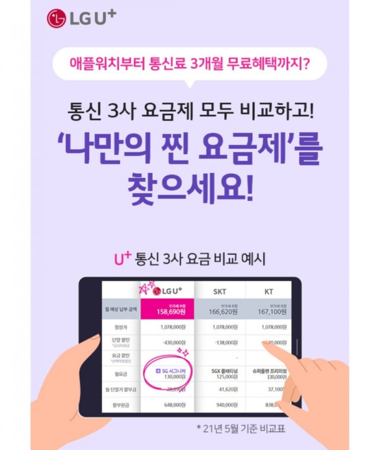 나에게 맞는 나만의 찐 요금제 찾고 통신비 지원도 받고!! 행운만 따른다면 애플워치까지 나에게 맞는 나만의 찐 요금제 찾고 통신비 지원도 받고!! 행운만 따른다면 애플워치까지