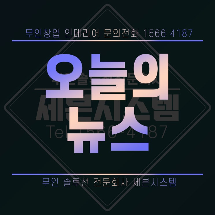  [오늘의뉴스]키오스크 관련 소식들 정리